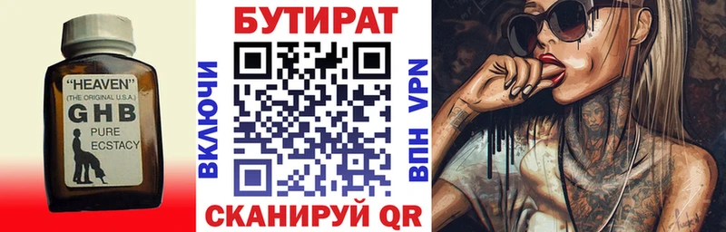 Бутират вода  Пролетарск 